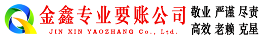 宏伟要债公司